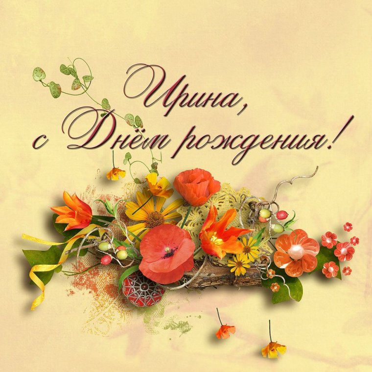 С днём рождения Зирина