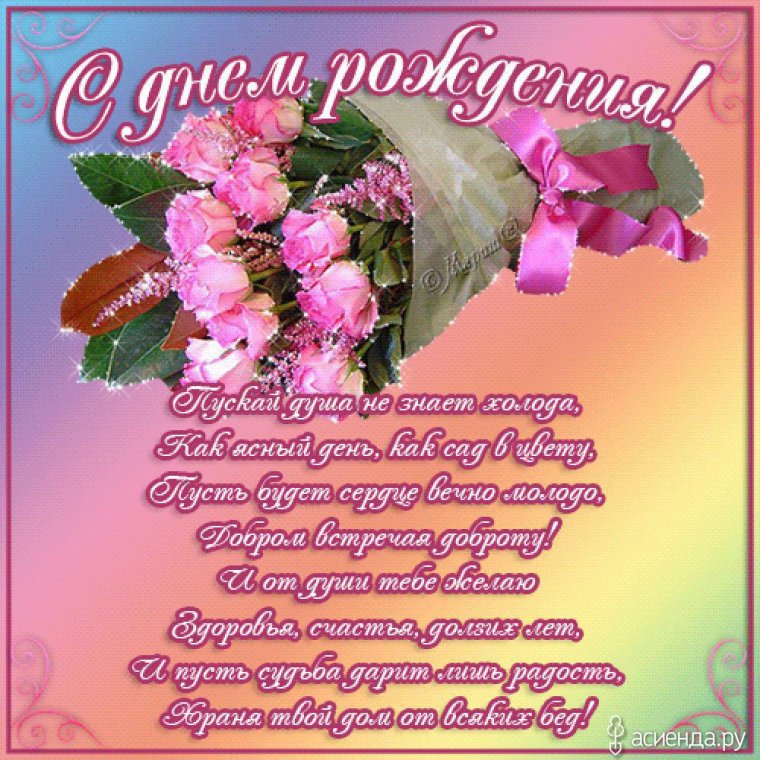 Красивые поздравления с днем рождения