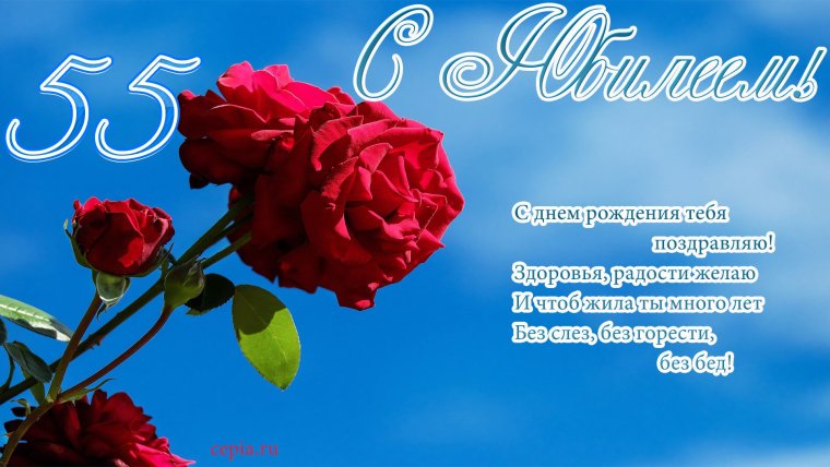 С юбилеем женщине