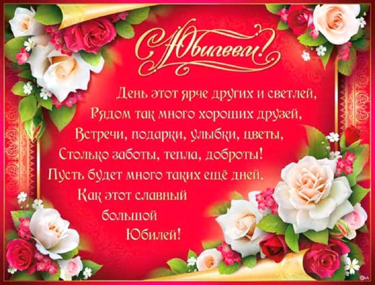 Открытка с юбилеем 50 лет женщине