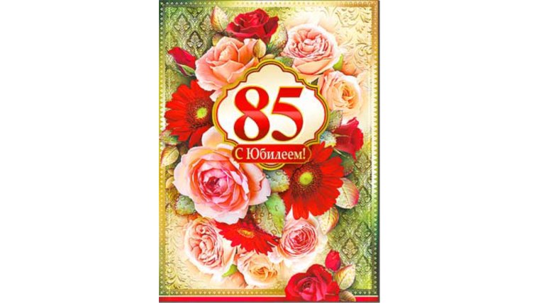 Открытки с юбилеем женщине
