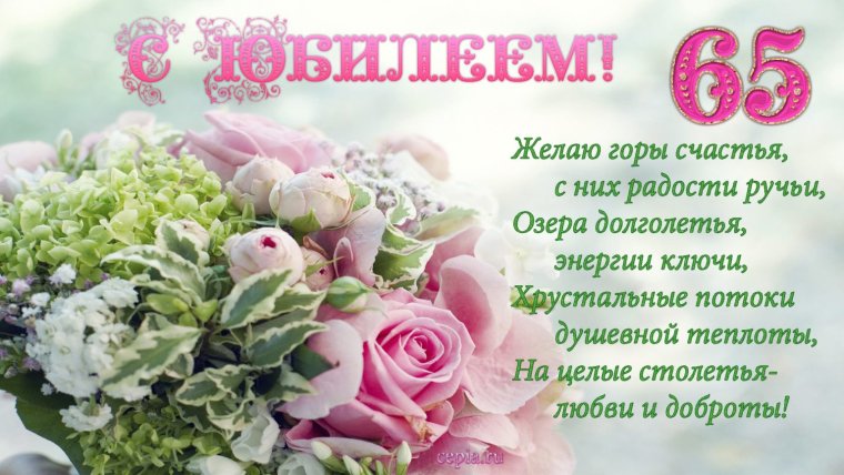 С днём рождения 60 лет женщине