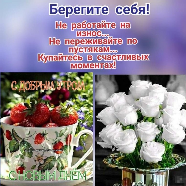 Доброе утро будьте здоровы