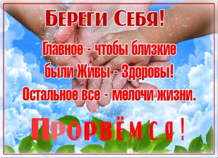 Открытки береги себя