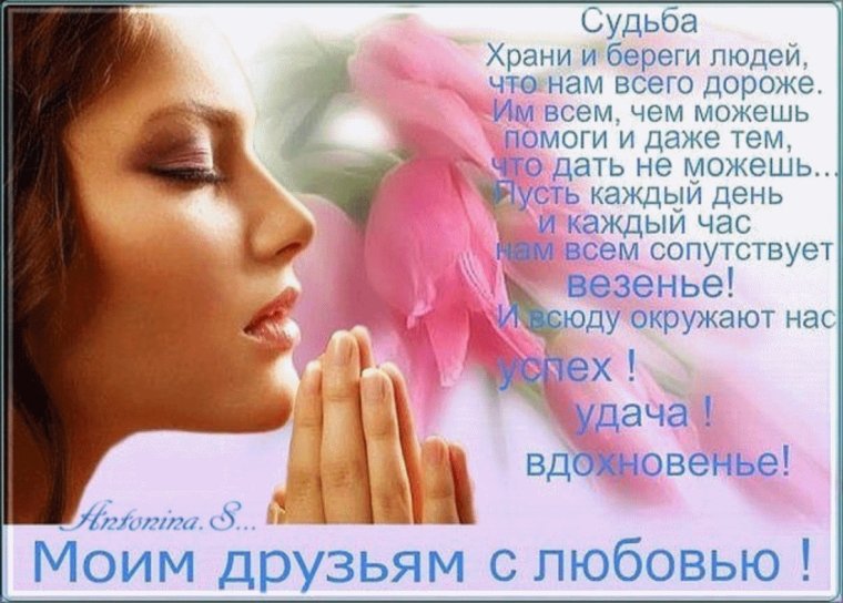 Моим друзьям с любовью