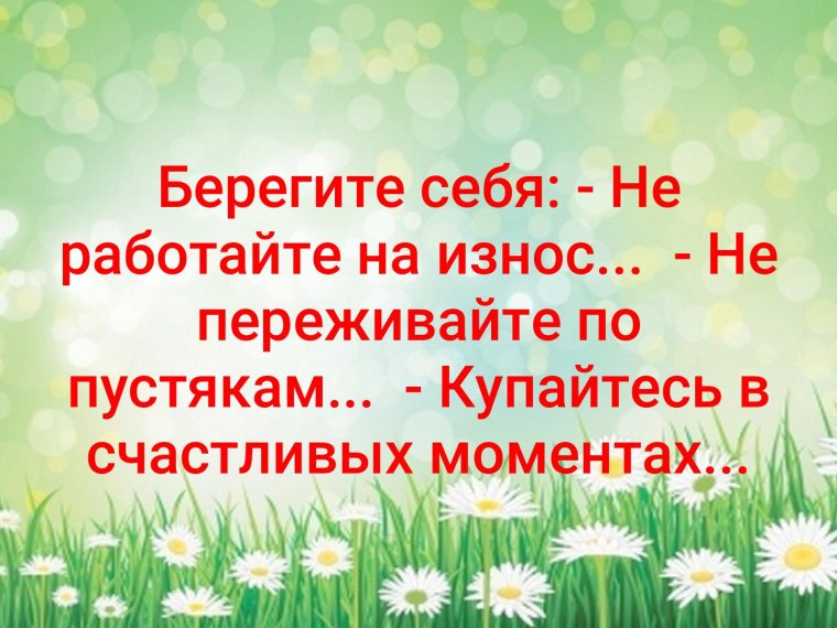 Открытки берегите себя