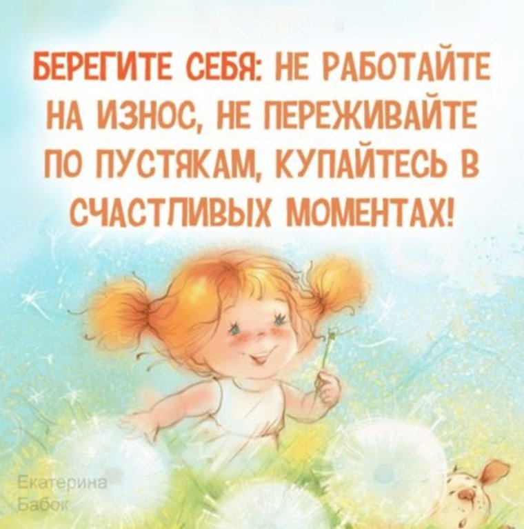 Открытки берегите себя
