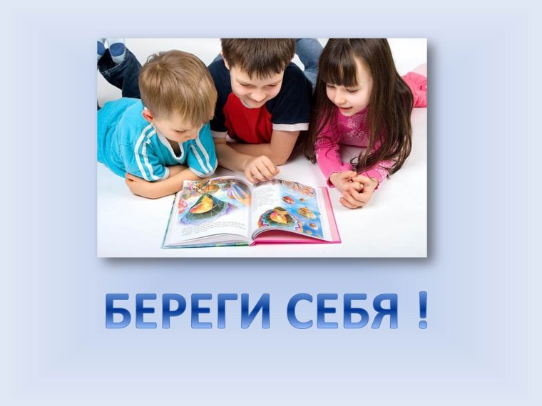 Береги себя для нас картинки