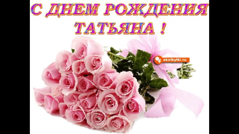 Очень красивые открытки с днем Татьяны