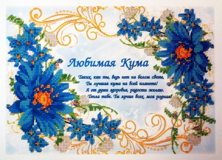 Схема для вышивки бисером любимому воспитателю
