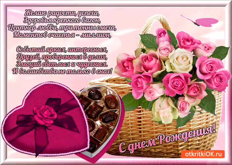 Мерцающие розы с днем рождения