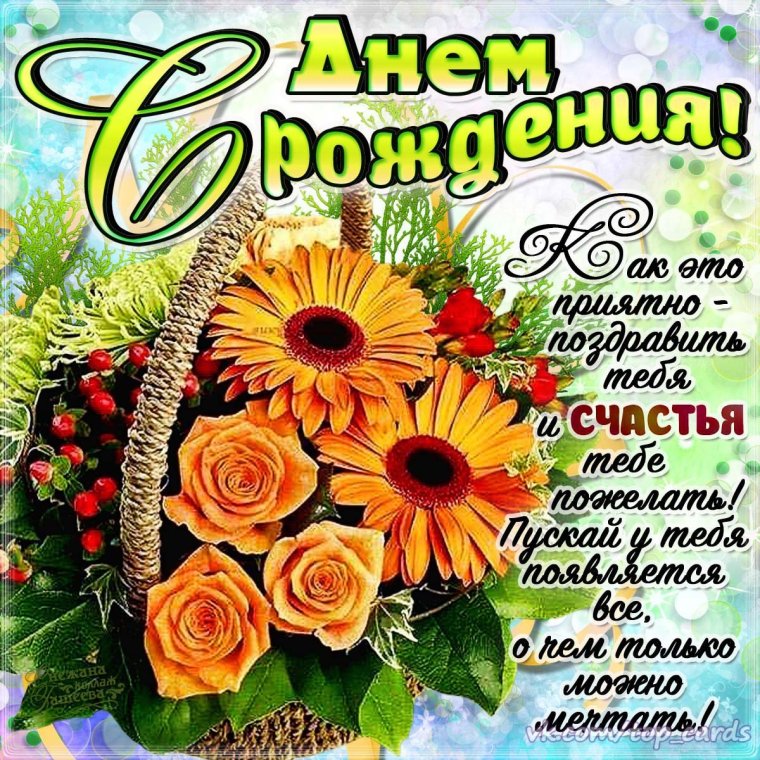 Поздравления с днём рождения женщине