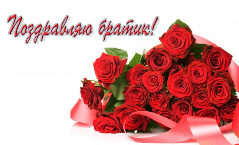 С днем рождения