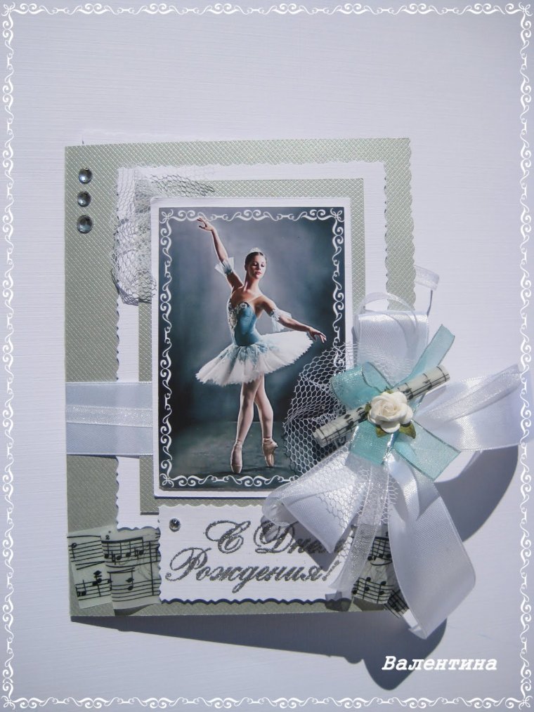 Открытка хореографу