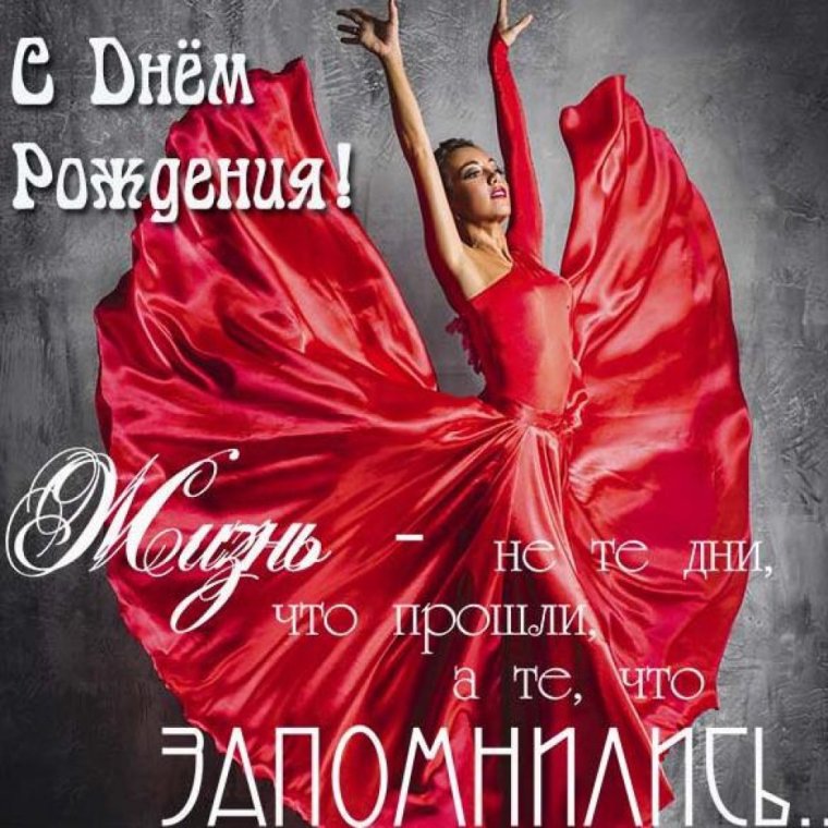 Открытка хореографу