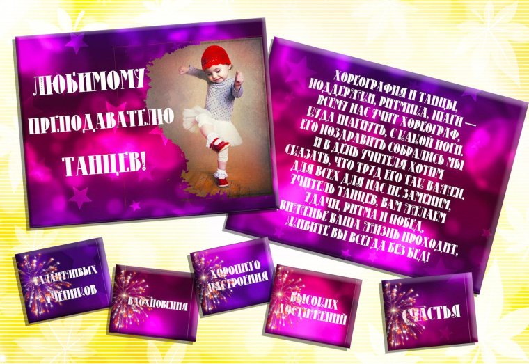 Открытка с днем рождения танцовщице