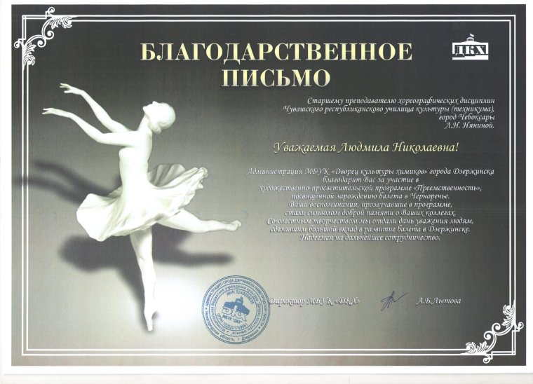 День хореографа