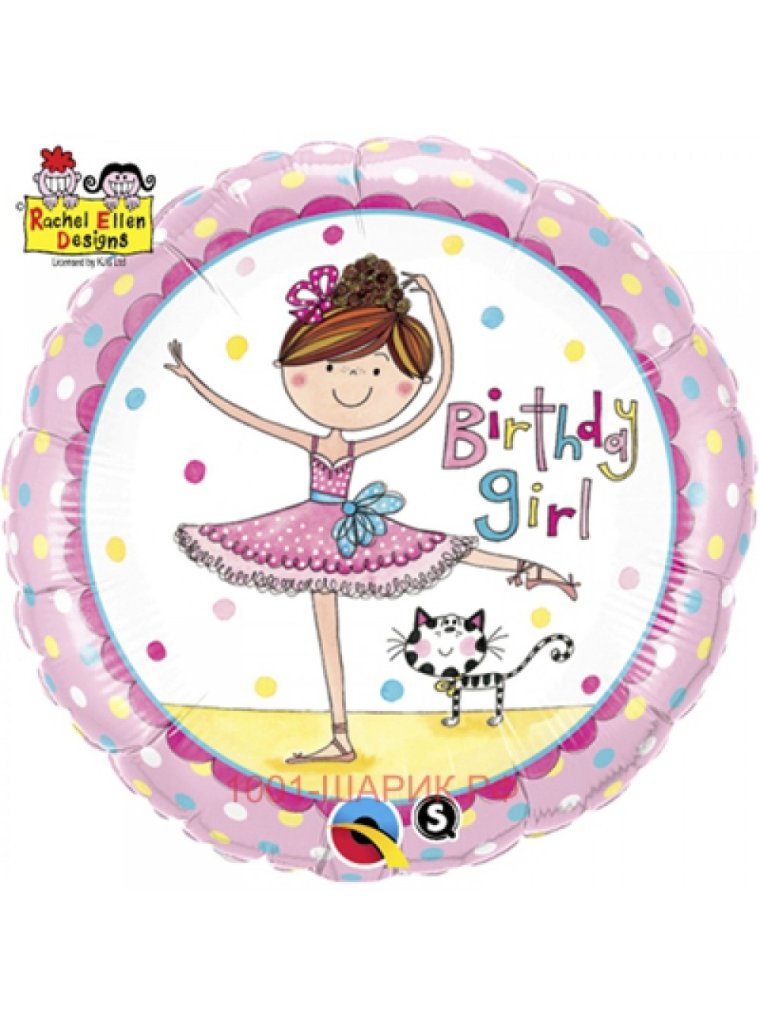 С днём рождения девочке балерине