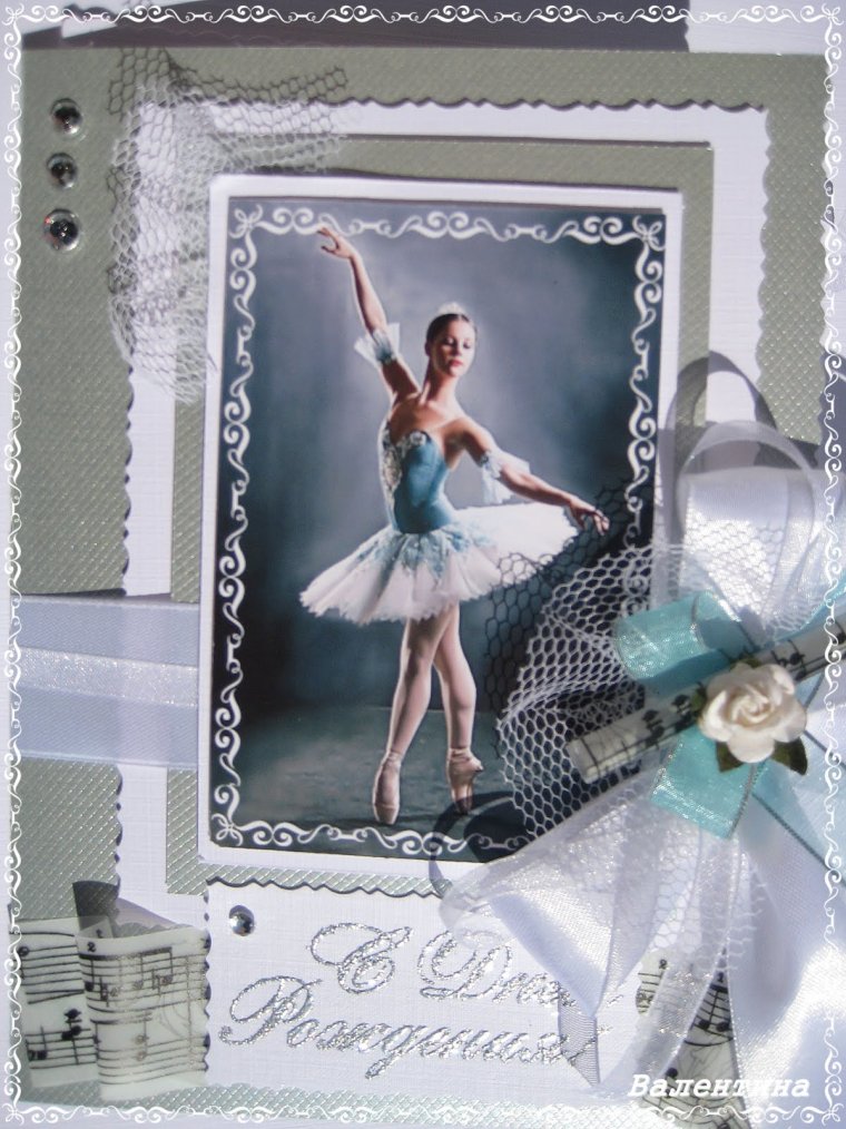 Открытка хореографу