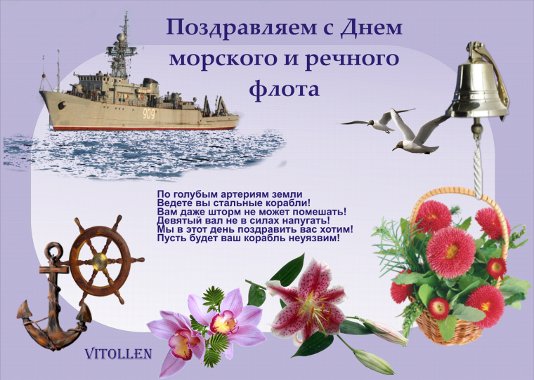 День морского и речного флота