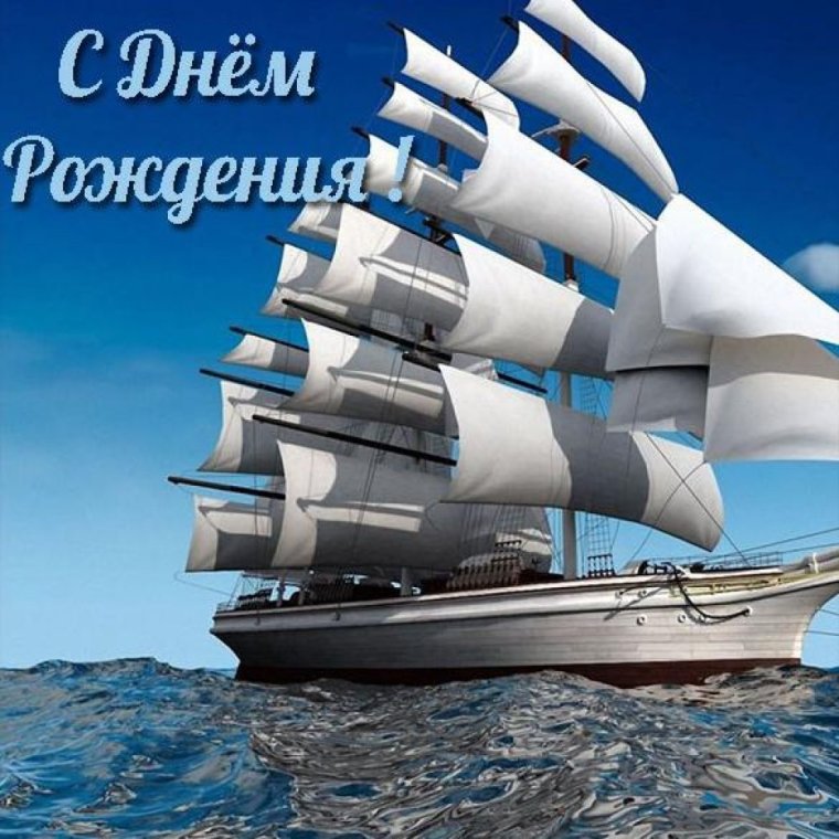 С днём рождения парню