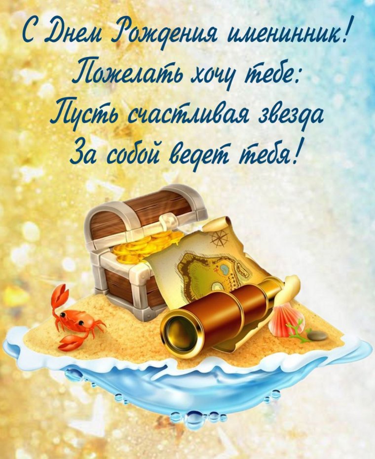 Поздравления с днём рождения мужчине