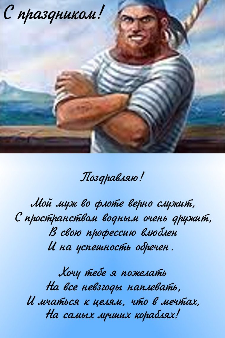 Открытки с днем рождения моряку