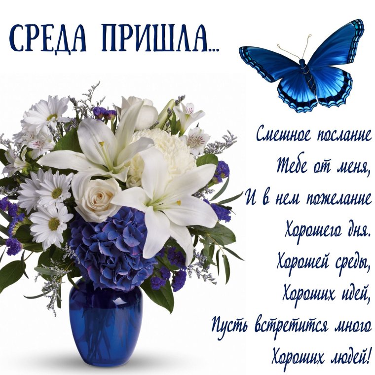 Хорошие пожелания
