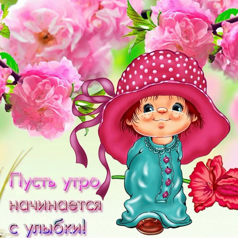 Открытки с добрым