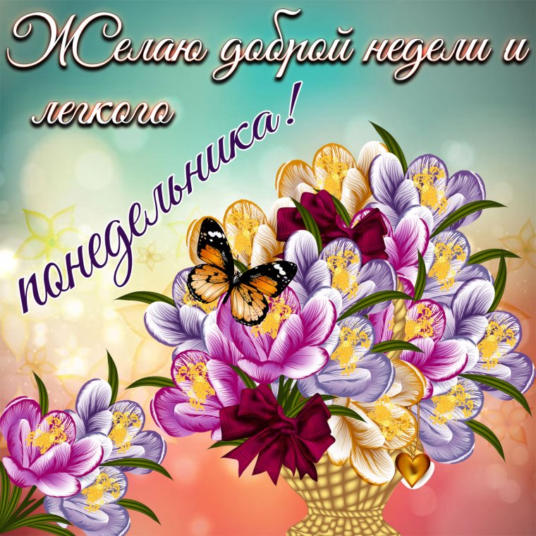 Прекрасного дня и отличного настроения