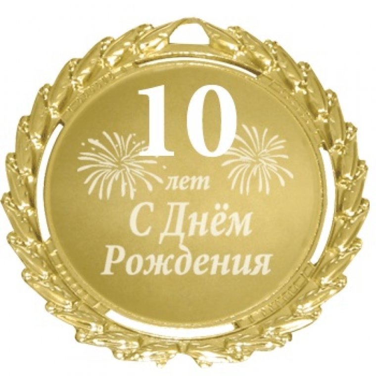 17 Лет поздравление