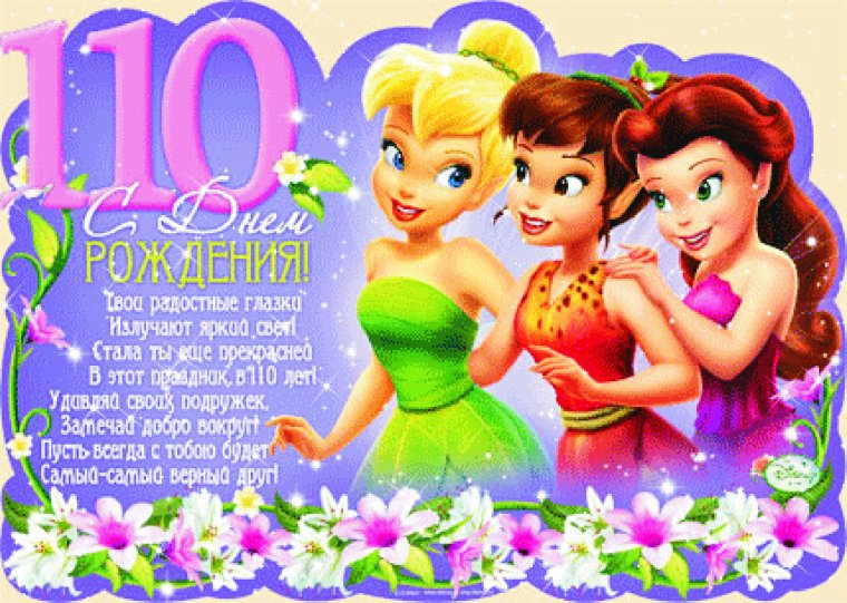 С 10 летием девочке