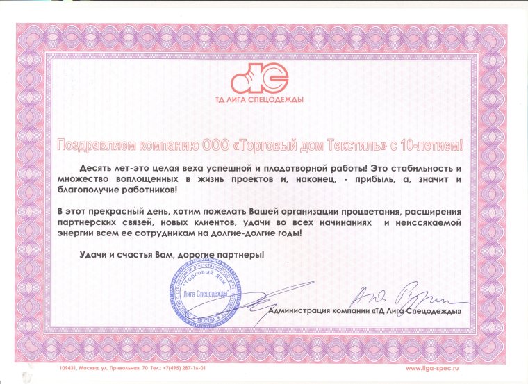 Поздравление фирмы партнера с юбилеем