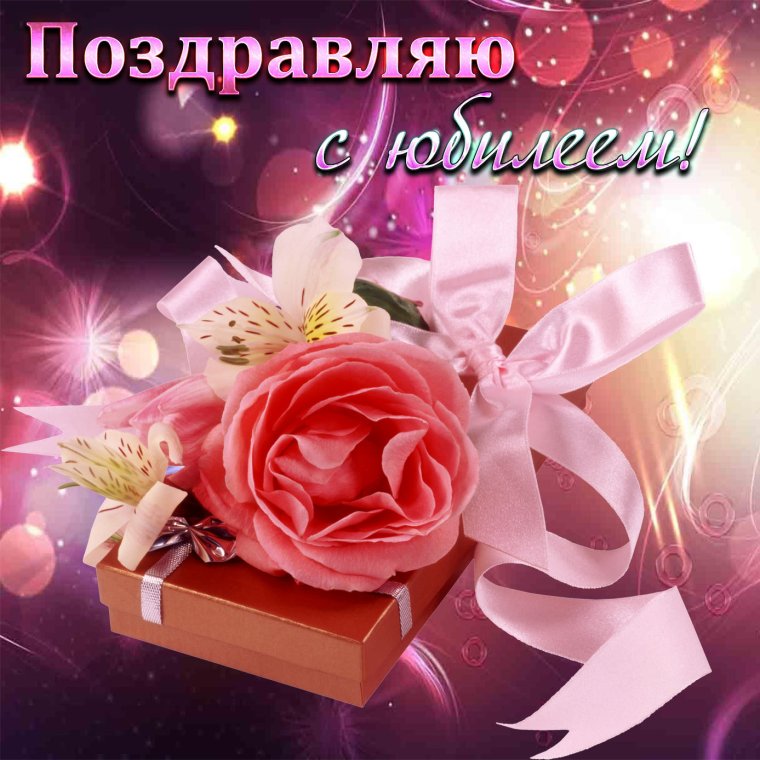 Поздравить Тамарочку с днем рождения