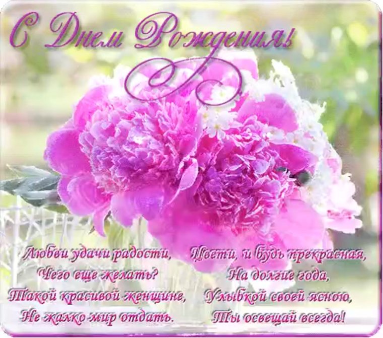 Поздравление с днём рождения женщине красивые оригинальные
