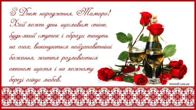 Красивые поздравления с днем рождения