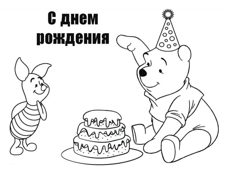 Снём рождения раскраска