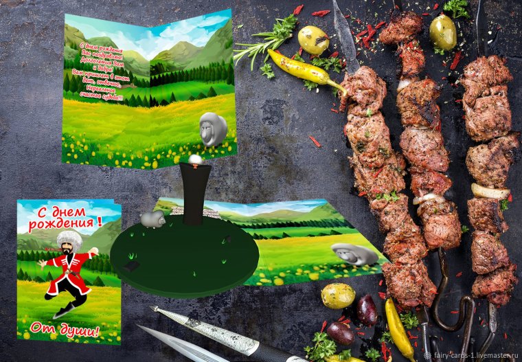 Кавказское поздравление с днем рож