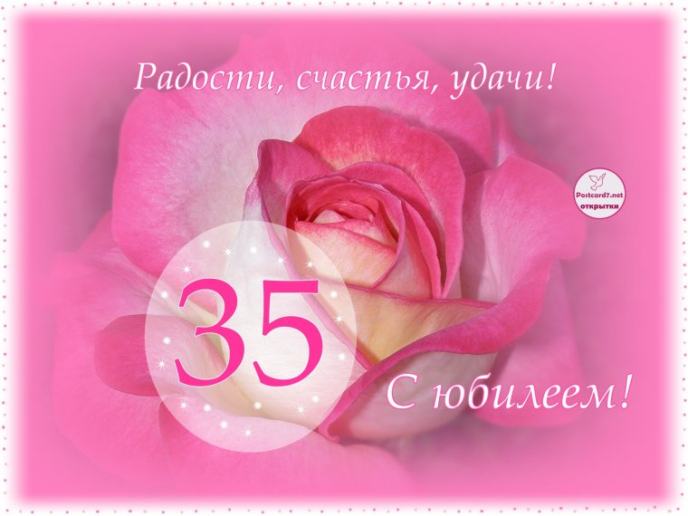 35 Лет день рождения