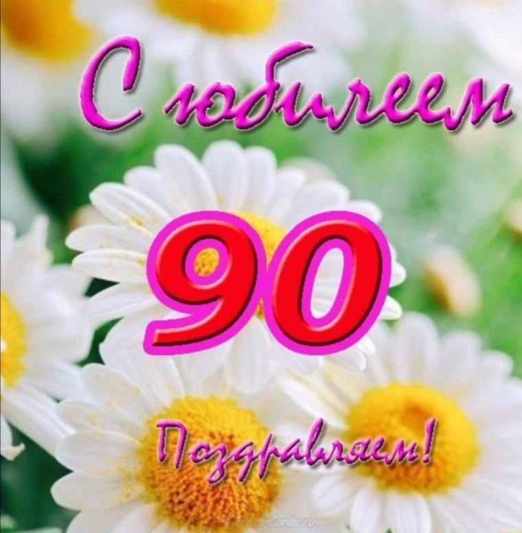 С юбилеем 20 лет