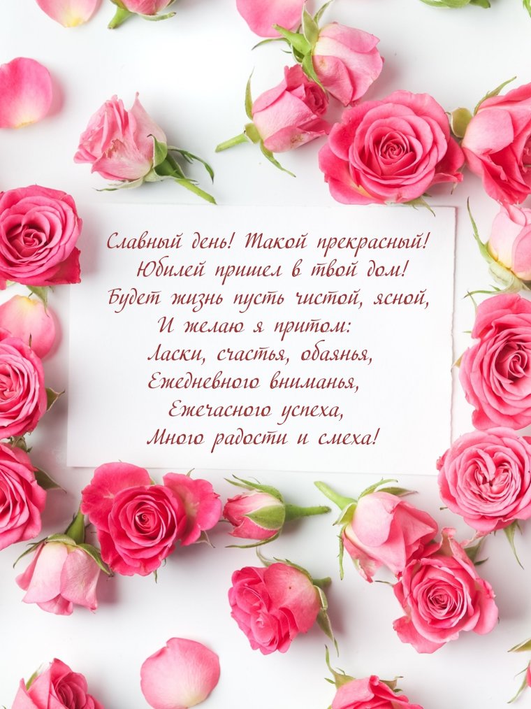Открытки с юбилеем женщине красивые