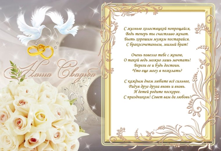 Поздравление со свадьбой сына