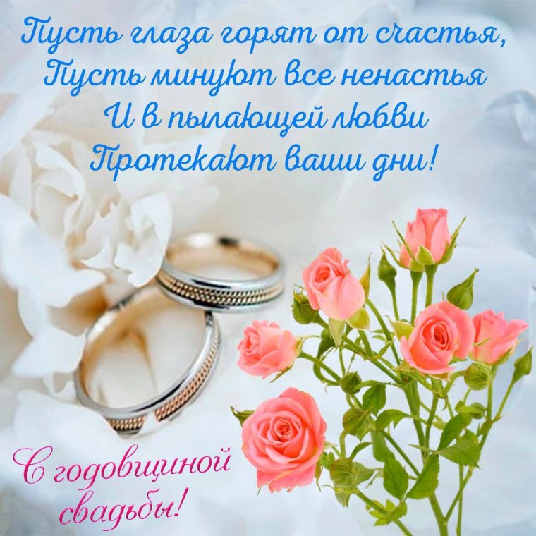 С днём свадьбы родителям