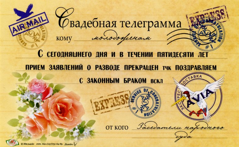 Поздравление с годовщиной свадьбы