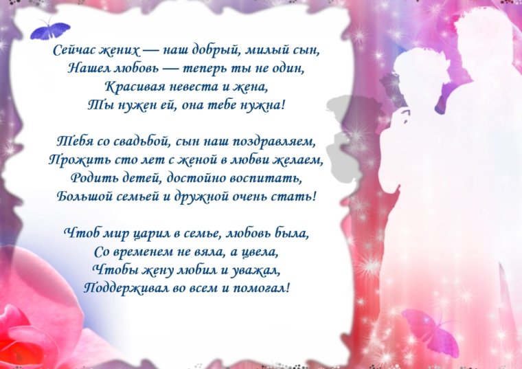 Слова благодарности на свадьбе