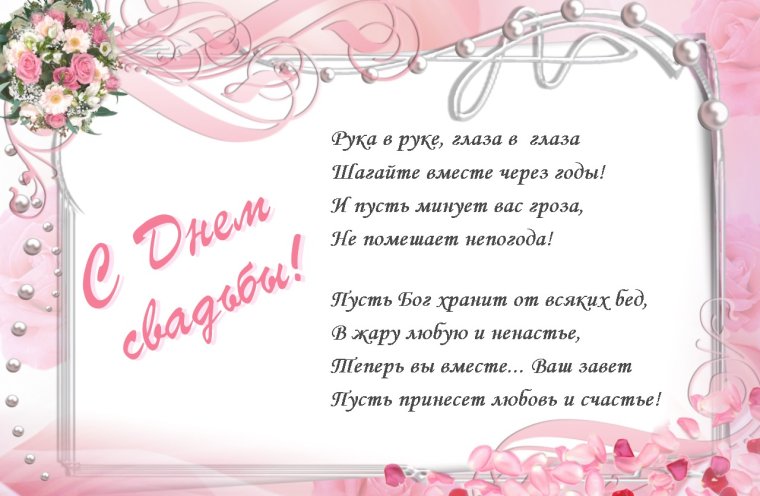 С годовщиной свадьбы
