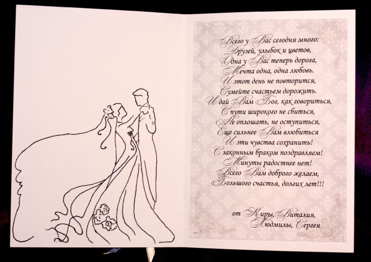 С годовщиной свадьбы