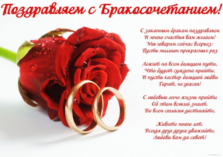 С днем свадьбы!