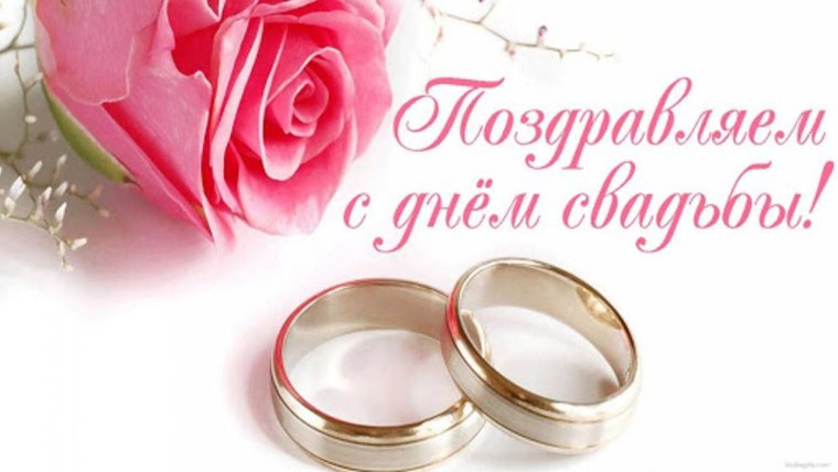 С днём свадьбы сына поздравления