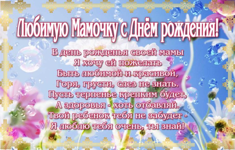 С днём рождения мама нежные